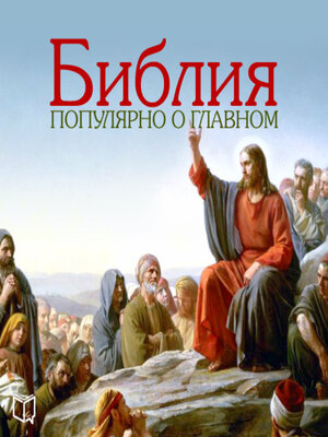 cover image of The Bible